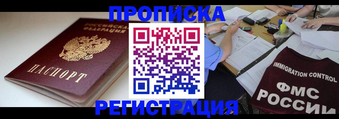 прописка для школы в Тосно