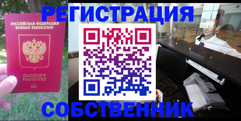 временная прописка в Тосно